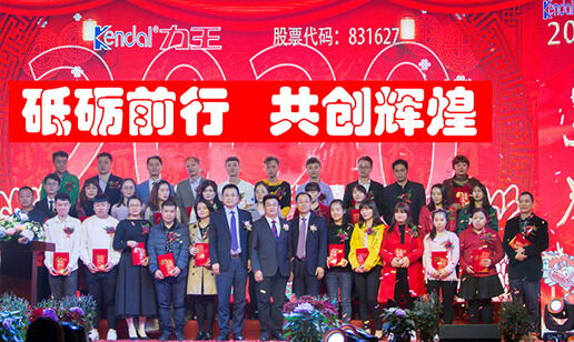 九卅娱乐2020年度表扬大会即迎新春晚会